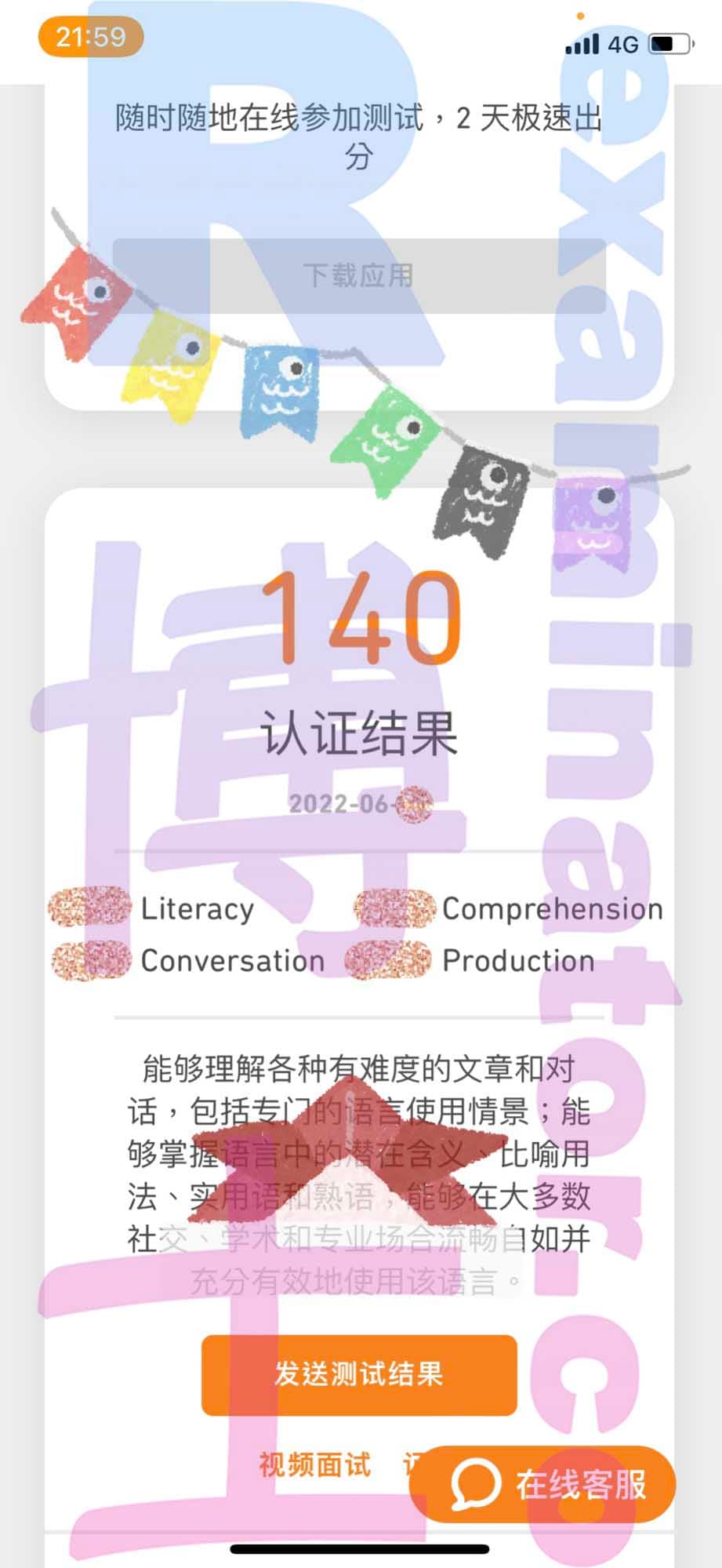 score image for DUOLINGO 부정행위 success story #329